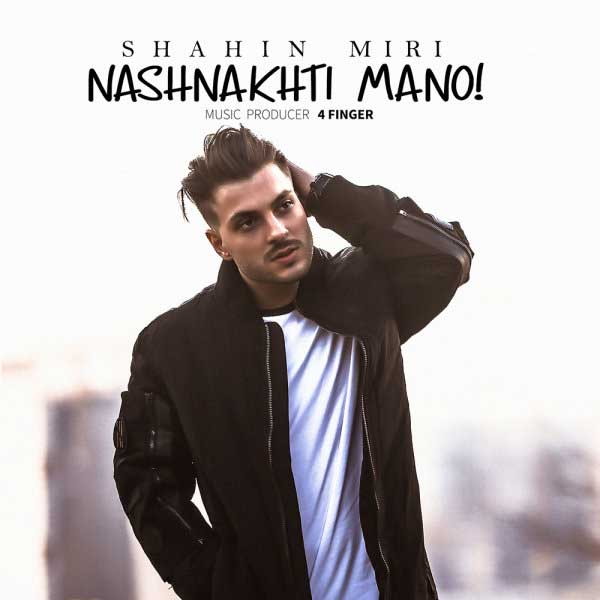 دانلود آهنگ نشناختی منو